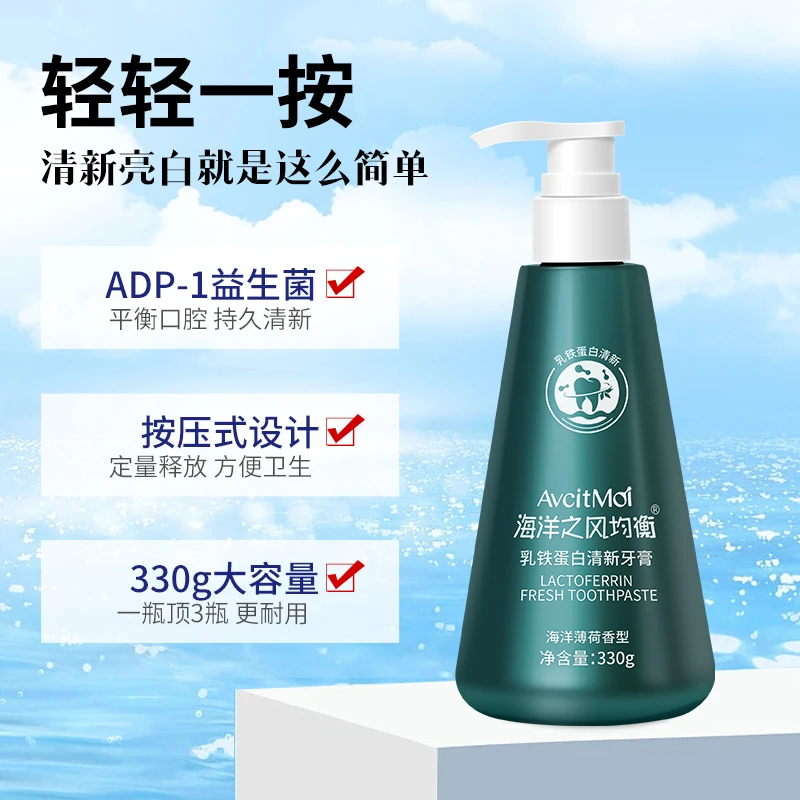 海洋之风均衡乳铁蛋白益生菌草本按压式瓶装薄荷清新草本官方正品