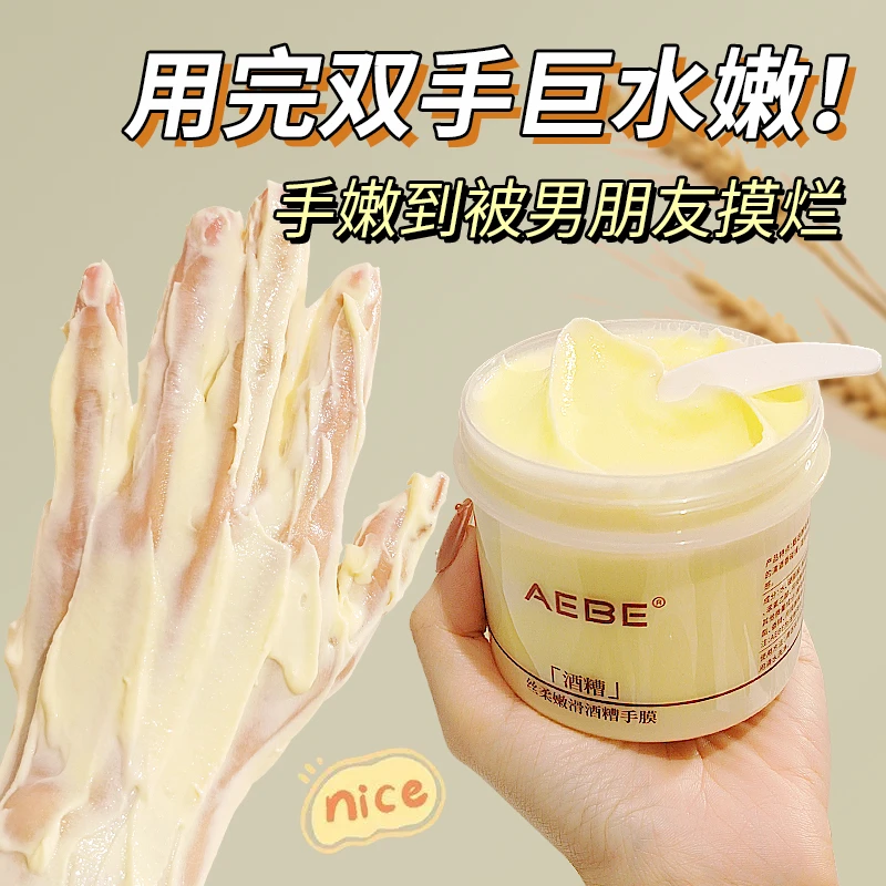 冰淇淋酒酿柔嫩手膜女嫩滑物理去角质补水保湿改善粗糙防干裂