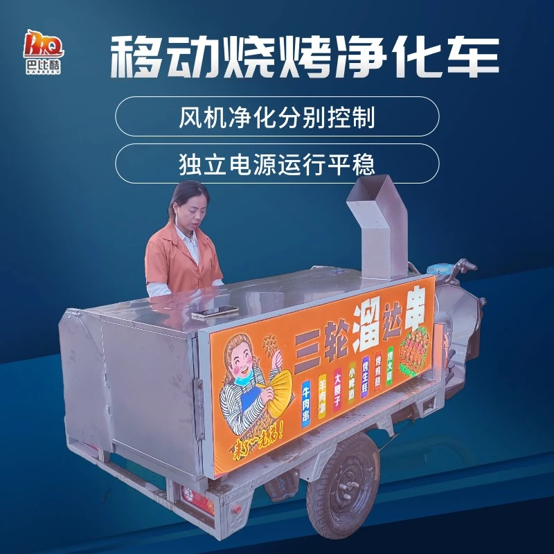 巴比酷不锈钢烧烤炉油烟净化器烤肉炉移动摆摊烧烤架子