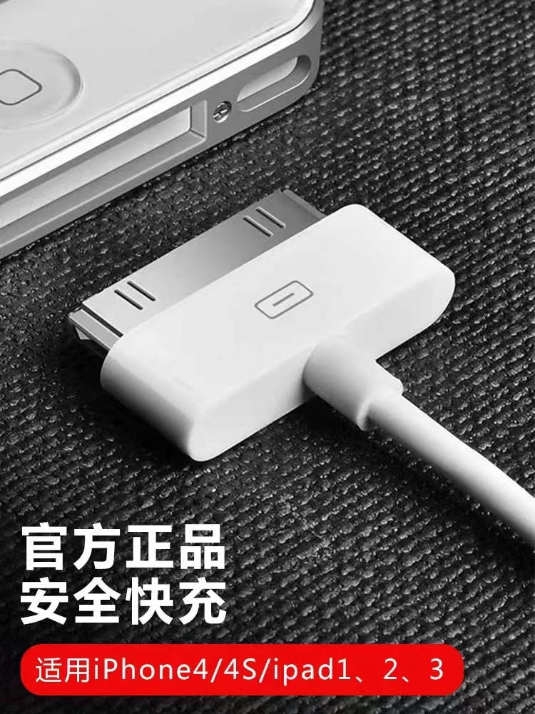 全新未使用  适用苹果4数据线快充4s充电线ipad2/3平板充电器耐用