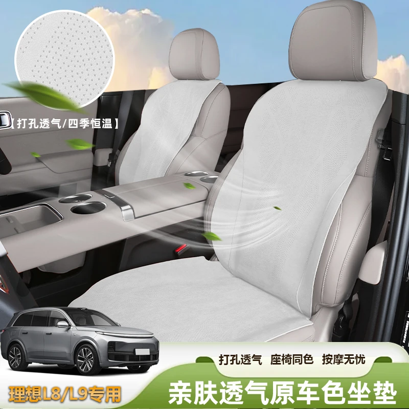 理想L8/L9坐垫超薄打孔透气翻毛皮座垫四季专用定制座椅垫