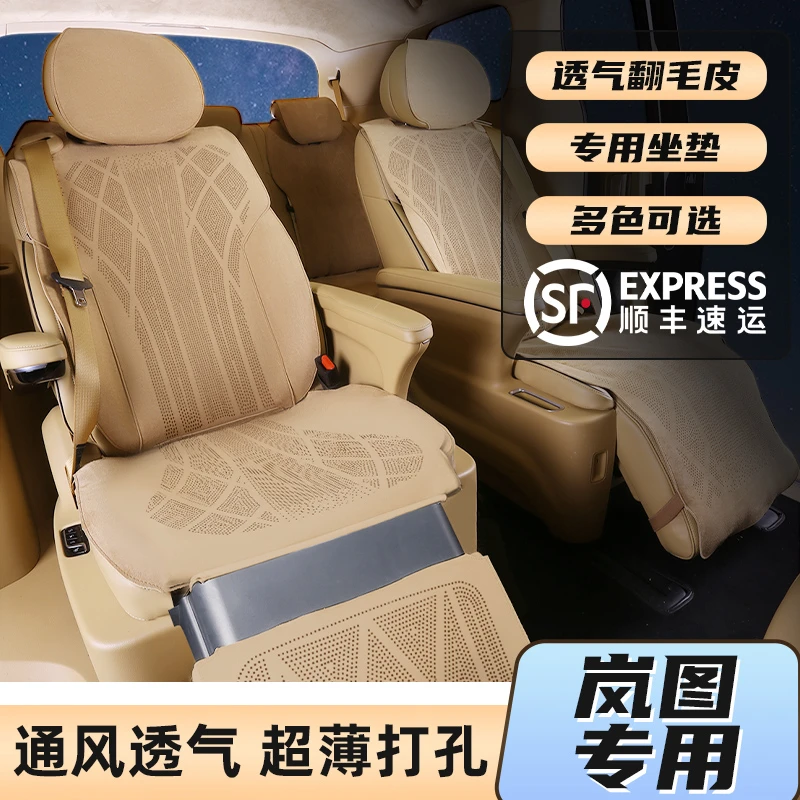 岚图梦想家翻毛皮坐垫通风透气座垫四季防滑打孔座椅垫装饰用品
