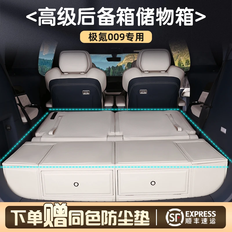 极氪009收纳盒后备箱收纳箱定制储物箱车载整理箱大空间储物盒