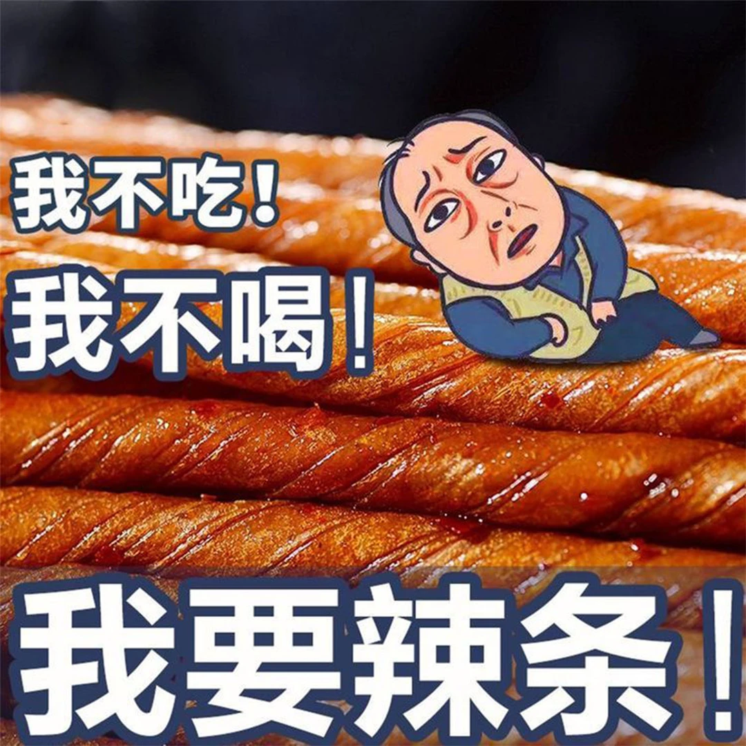 劲道可口 君盈相思卷辣条