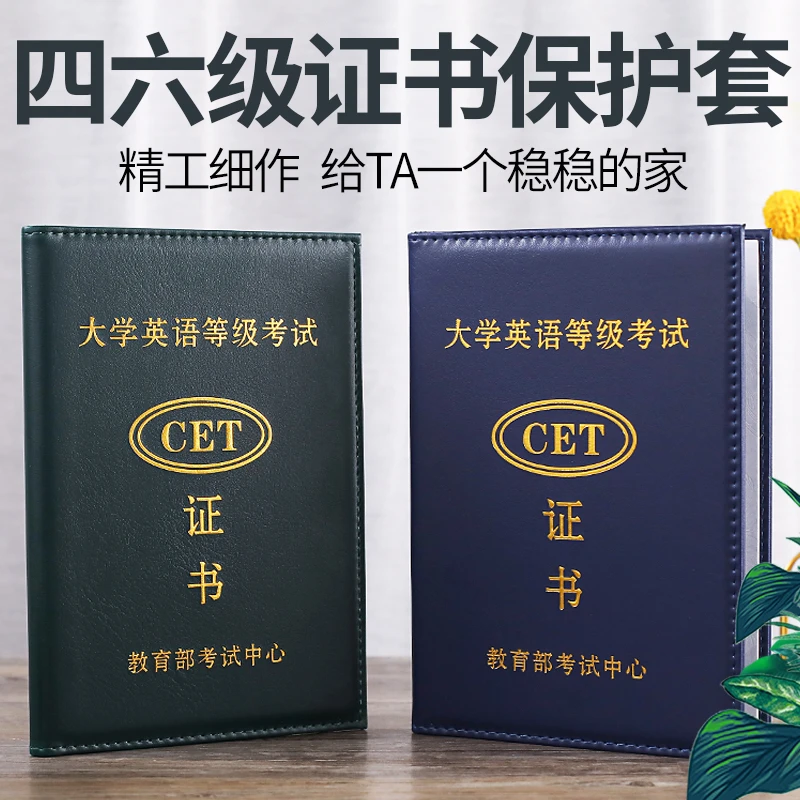 大学英语四级六级等级证书保护套收纳优质设计加厚防尘烫金封皮