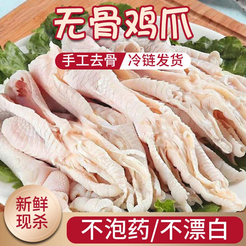 新鲜无骨鸡爪去骨手工去骨鸡脚脱骨凤爪酸辣柠檬鸡爪火锅食材卤味