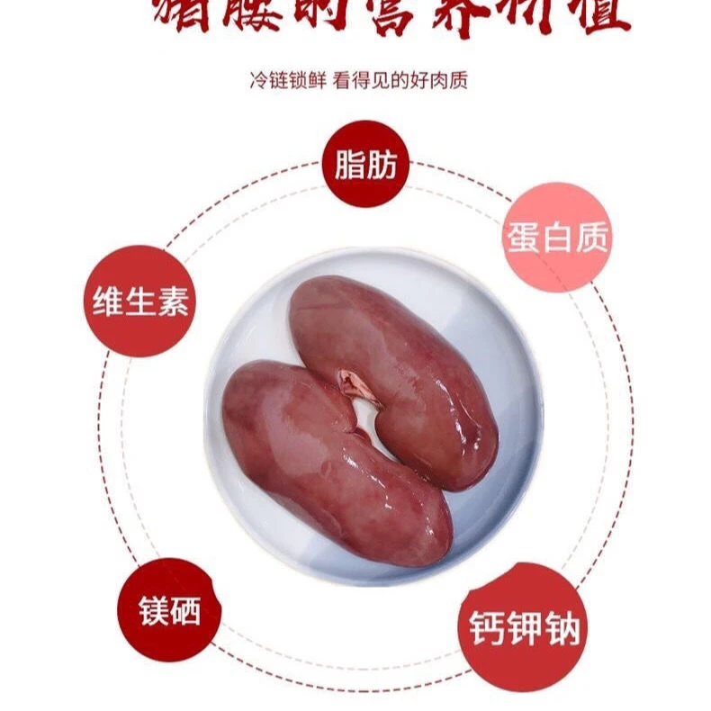 【福利促销】新鲜猪腰子生猪腰子新鲜猪肾滋补食材猪腰花顺丰包邮