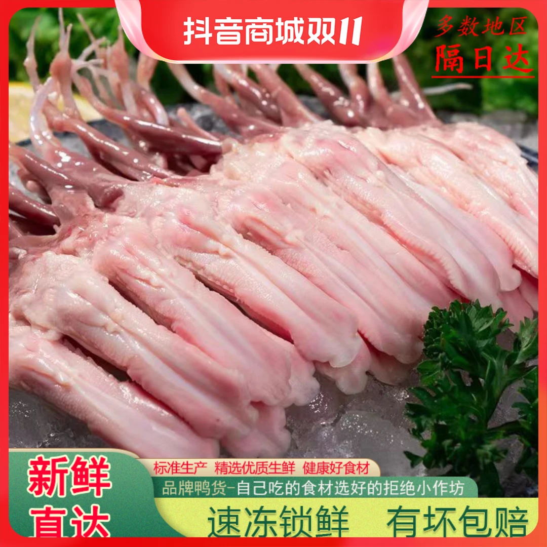 【新品推荐】新鲜屠宰精制鸭舌冰鲜鸭货食材包邮鲜嫩鸭舌鸭舌生鲜