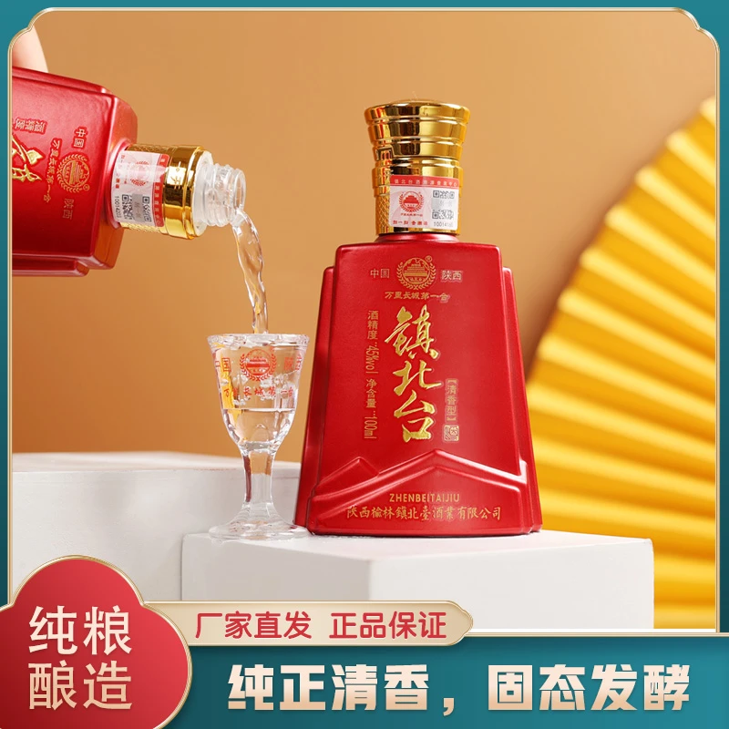 镇北台酒纯粮酿造清香型精美包装固态发酵自饮厂家直发45度100ML