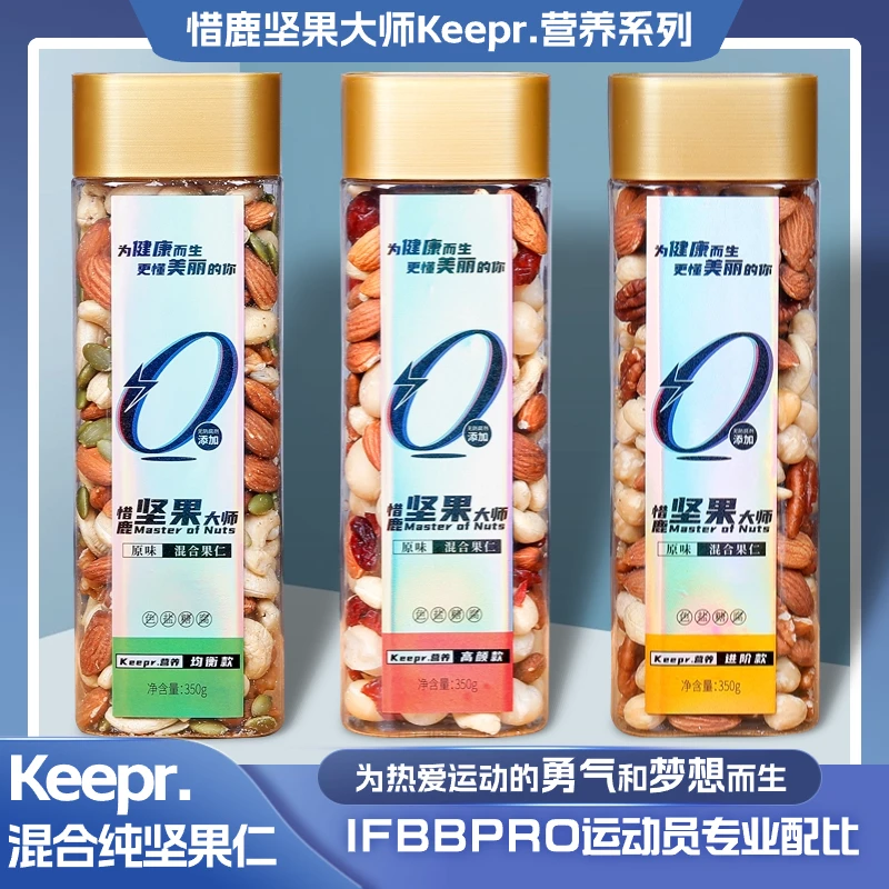 惜鹿 Keepr.混合坚果仁健身达人同款原味高端运动孕产健康全家桶