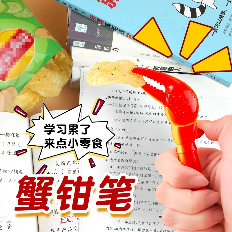 蟹钳笔可以夹的笔创意个性炫酷按压式圆珠笔网红同款学生减压笔