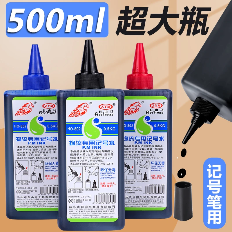 物流记号笔墨水补充液黑色大头笔油性防水填充液送吸墨滴管粗笔办