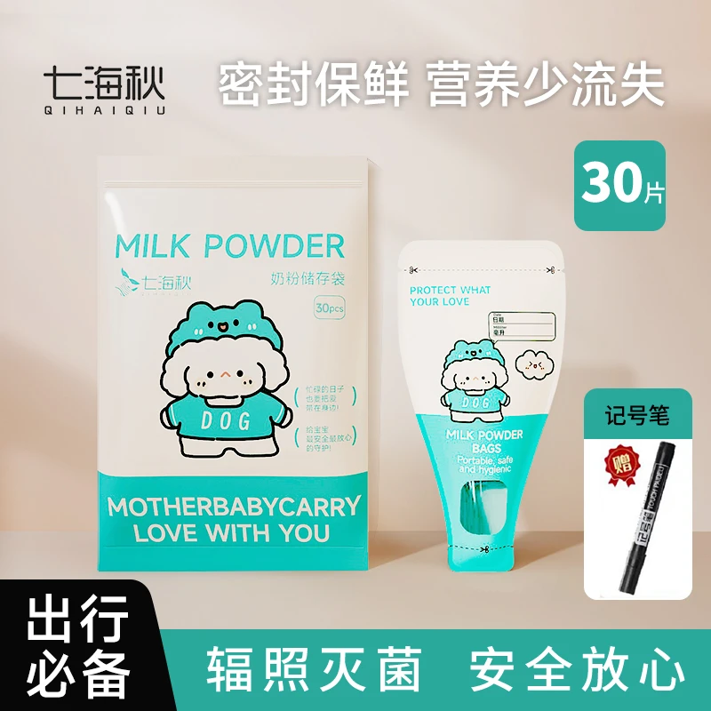 【8.9到手30片】奶粉袋便携一次性外出分装袋奶粉袋密封保鲜储存袋