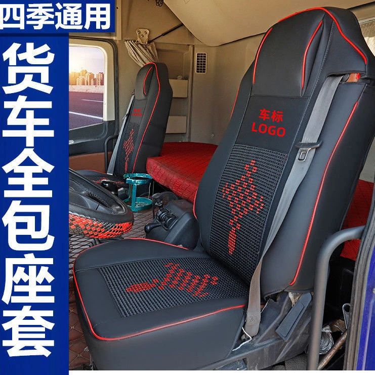 欧曼GTLEST专用全包座套解放J6PJH6杰狮C500M500大货车座椅套坐垫