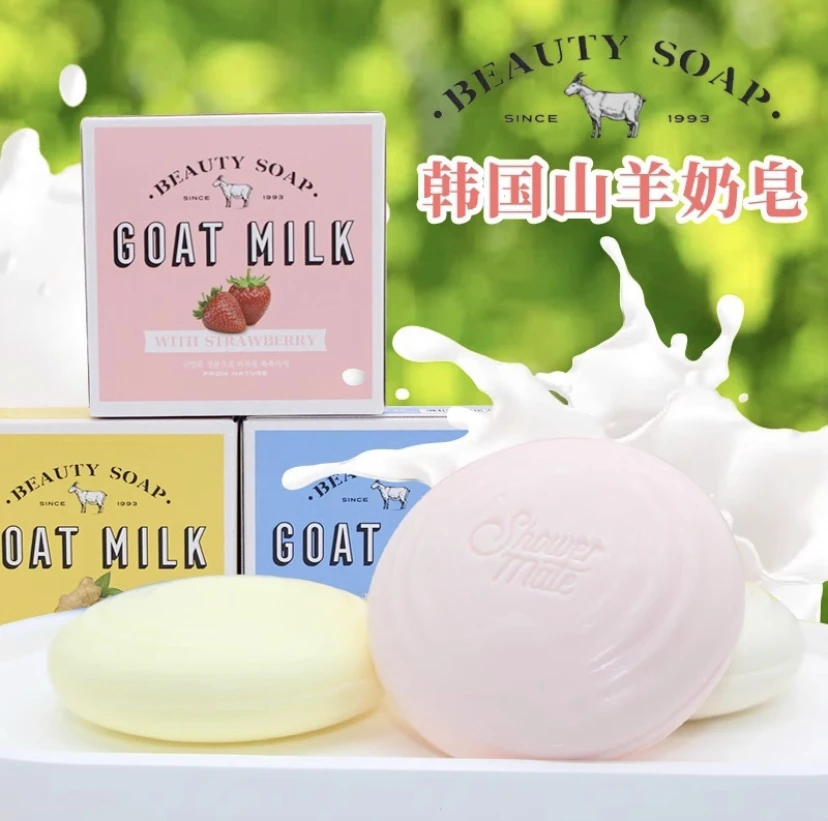 韩国进口山羊奶香皂淋浴皂洗脸皂