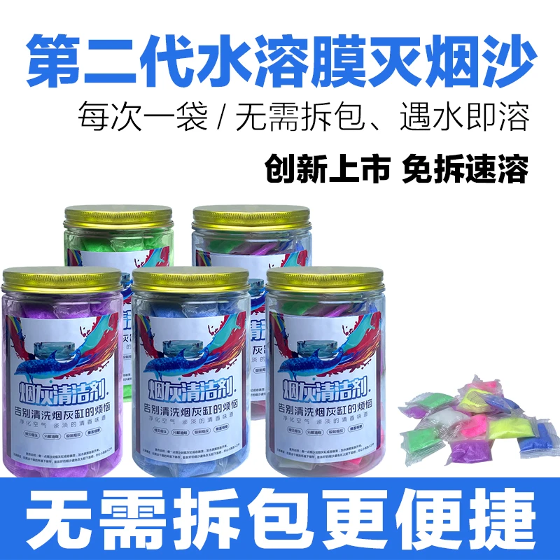 二代水溶膜烟灰清洁剂懒人客厅时尚空气净化剂清除烟味凝沙香膏洁