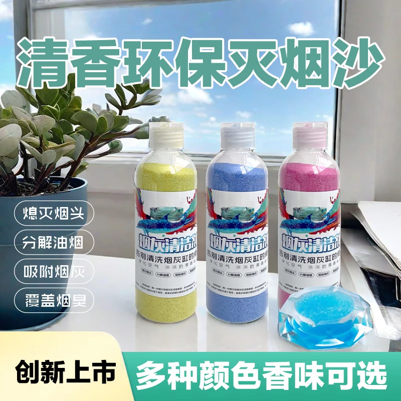 灭烟沙空气净化剂家用防飞灰烟灰缸清洁剂除烟味香膏烟灰沙