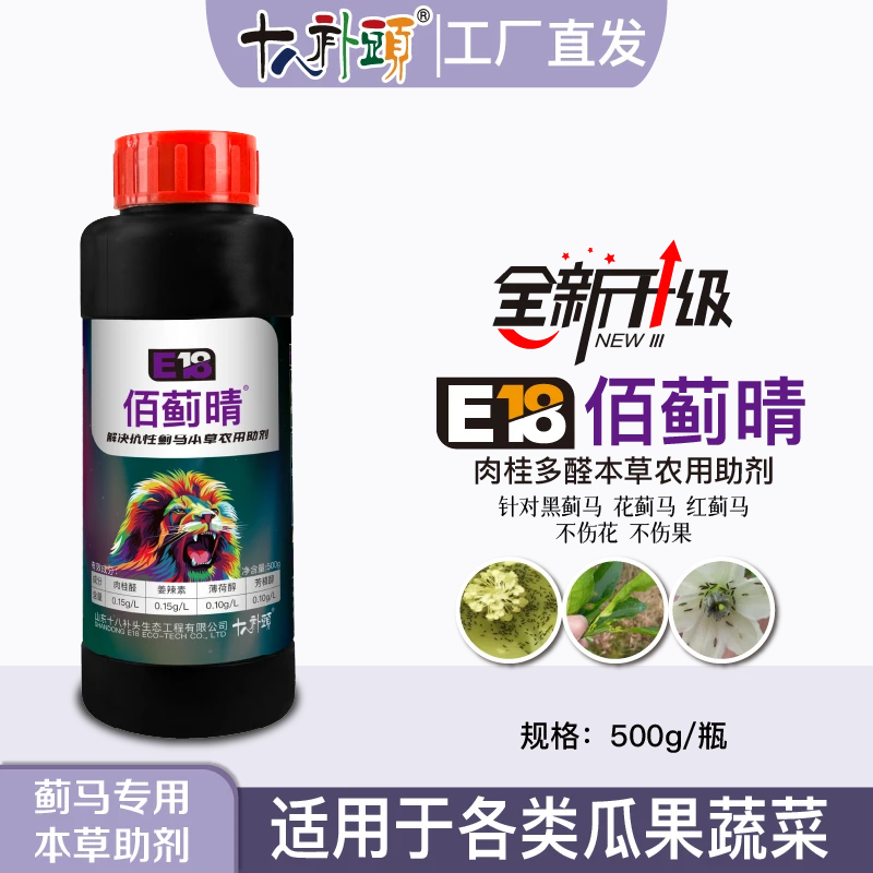 佰蓟晴500ml}蓟马专用虫卵双打蔬菜果树通用增效助剂防抗性蓟马