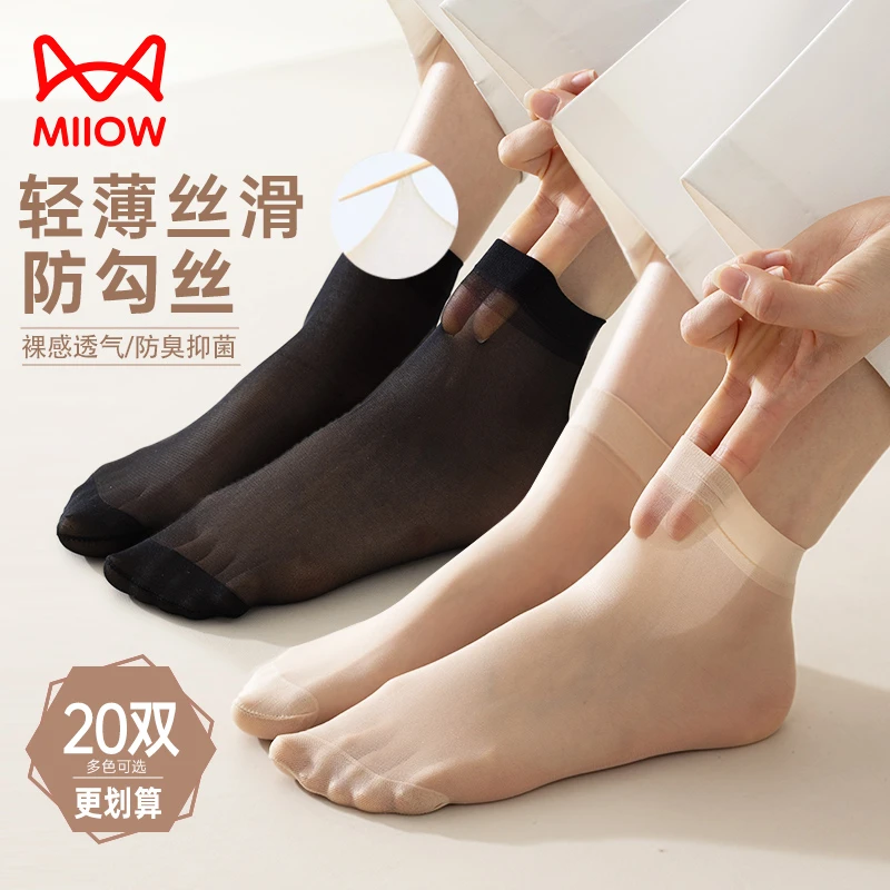 MiiOW/猫人薄款水晶黑丝袜防勾丝隐形防臭短袜透气黑肤色抑菌丝袜