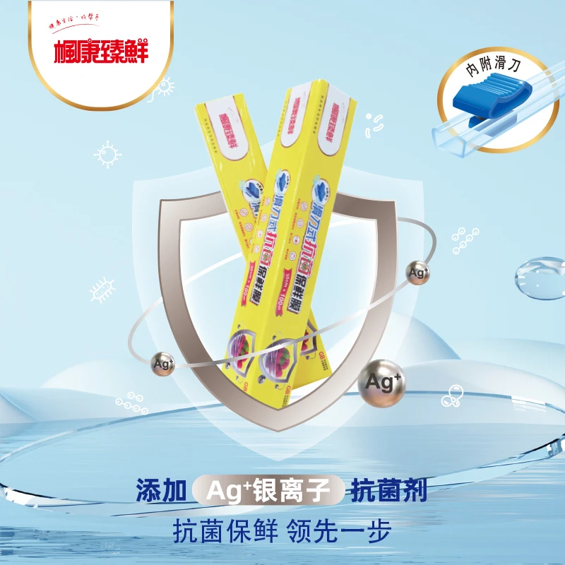 保鲜膜抗菌滑刀式30cm盒装家用厨房切割方便好用PE食品流延保险膜