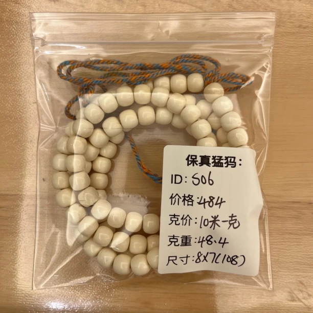 S06天然猛犸牙 瑕疵长串