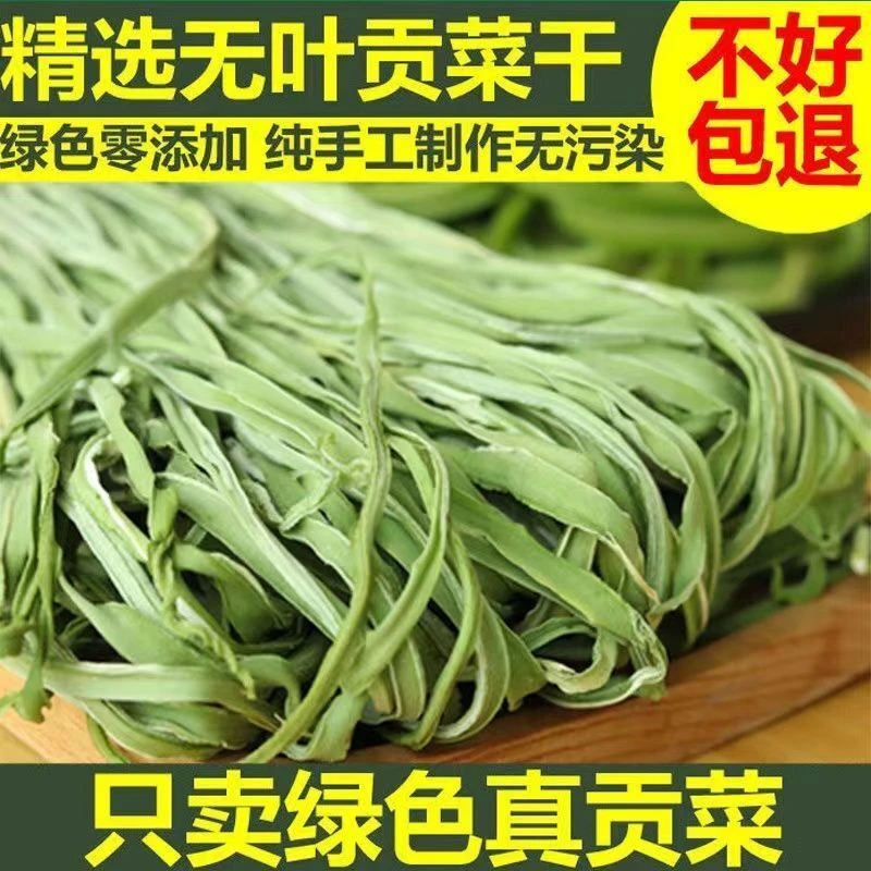 【划算2袋仅12.8元】原产地特产贡菜干蔬菜干农家苔菜干响菜 50g*2