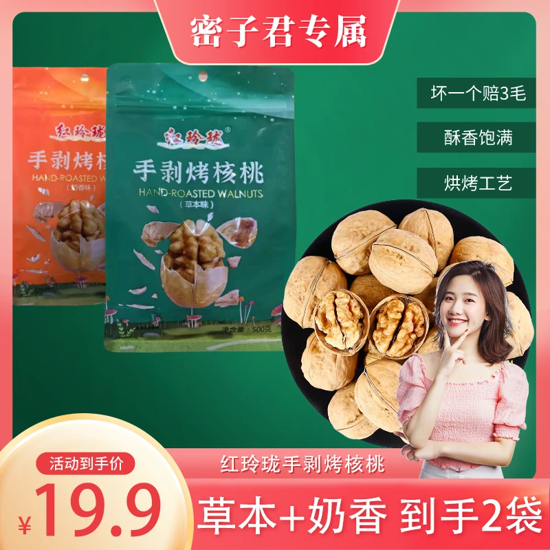 红玲珑新疆阿克苏手剥33薄皮烤核桃奶香草本味500g坏一个赔3毛