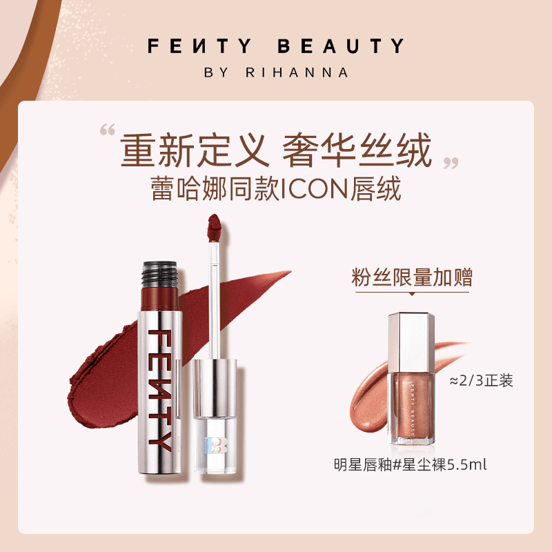 【官方正品】FentyBeauty蕾哈娜ICON唇绒哑光丝绒唇釉持久显色显白