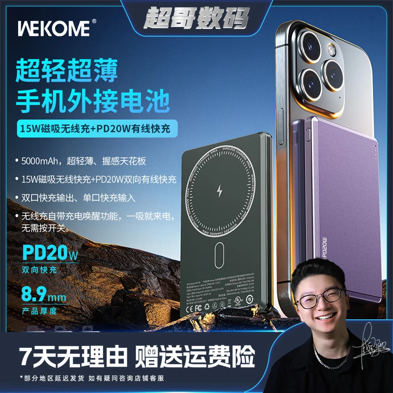 WEKOME磁吸无线快充充电宝轻薄小巧适用于苹果安卓背夹外接电池1