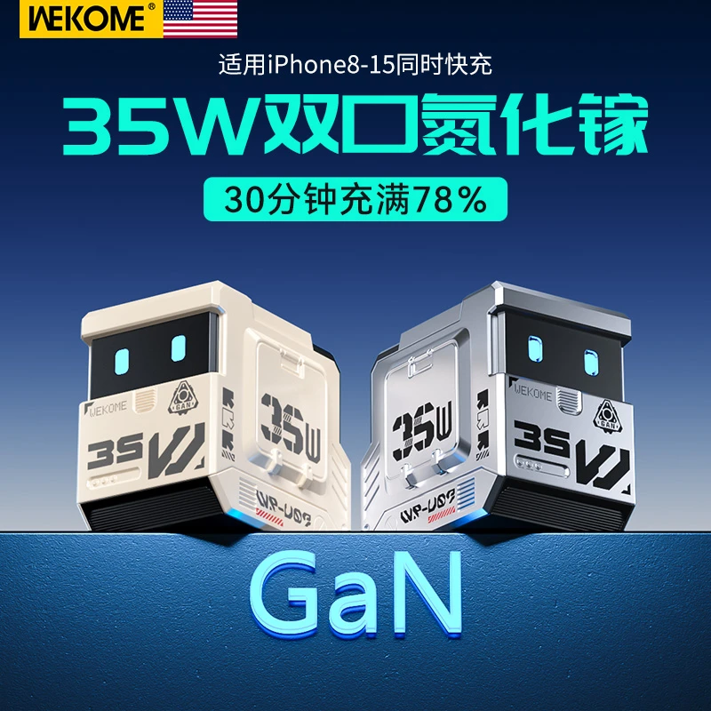 WEKOME机器人35W氮化镓充电头A＋C双口折叠插脚苹果安卓通用超小巧