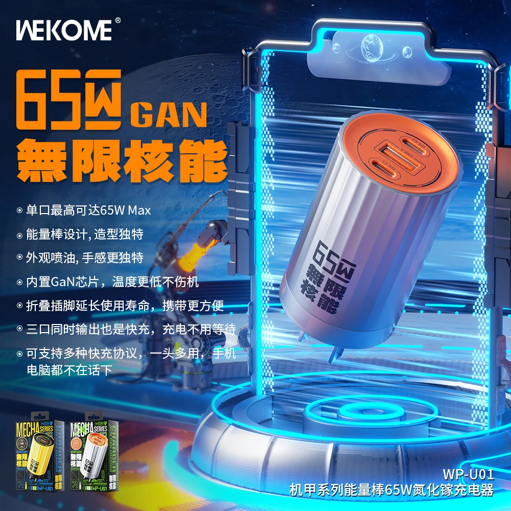 WEKOME无限核能65W氮化镓充电器三口快充适用于苹果安卓小巧便携