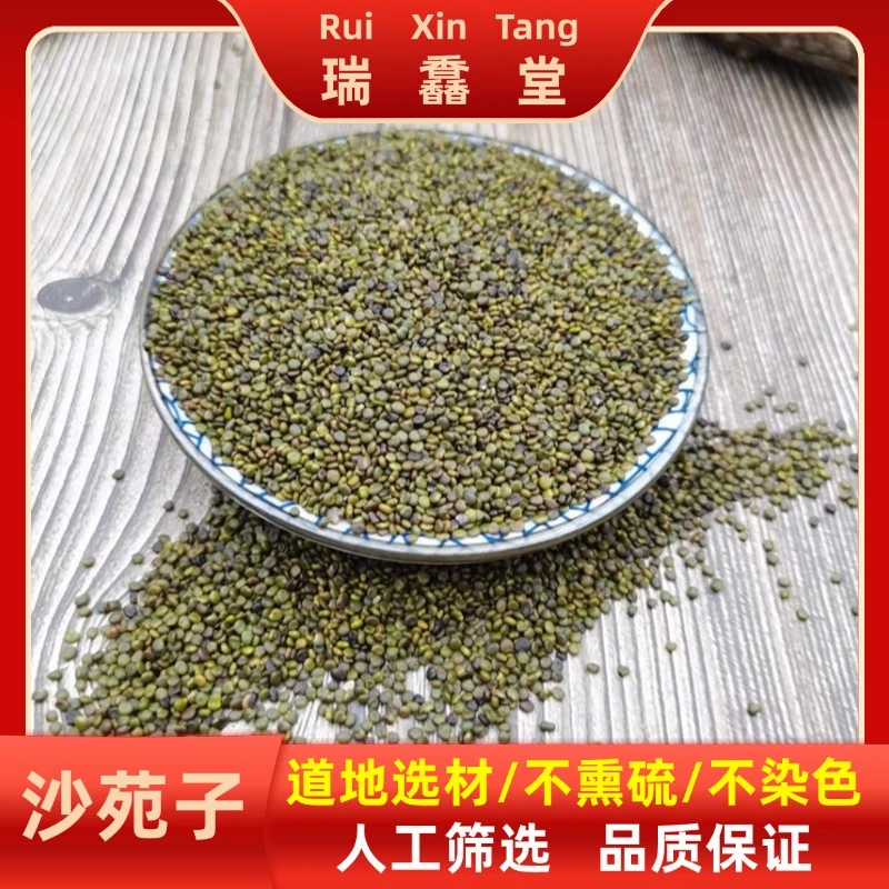 瑞馫堂陕西沙苑子不熏硫不染色颗粒饱满泡酒泡水可搭配枸杞五味子