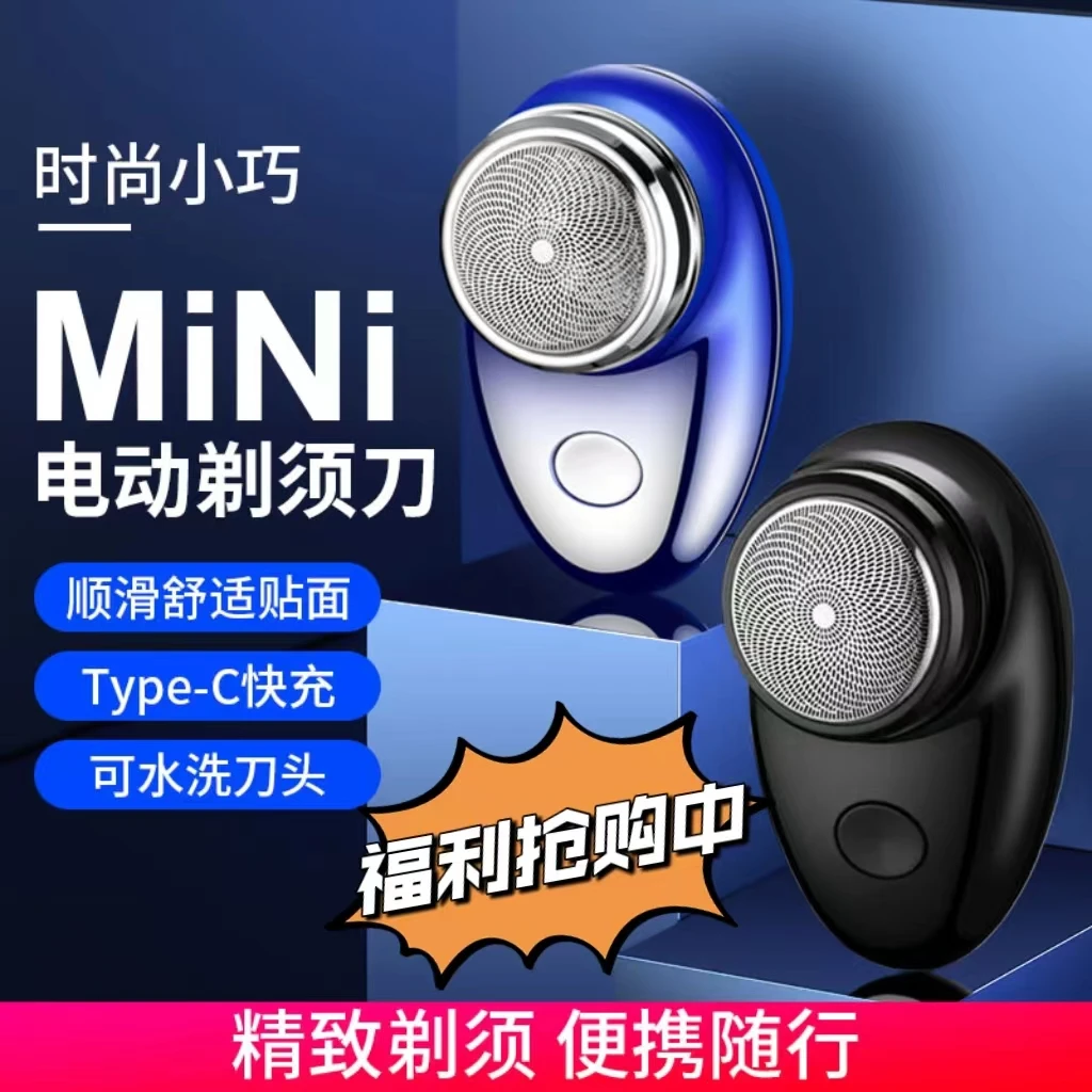 FENGERPU/锋尔普男士迷你剃须刀时尚小巧充电式便携式新潮刮胡刀