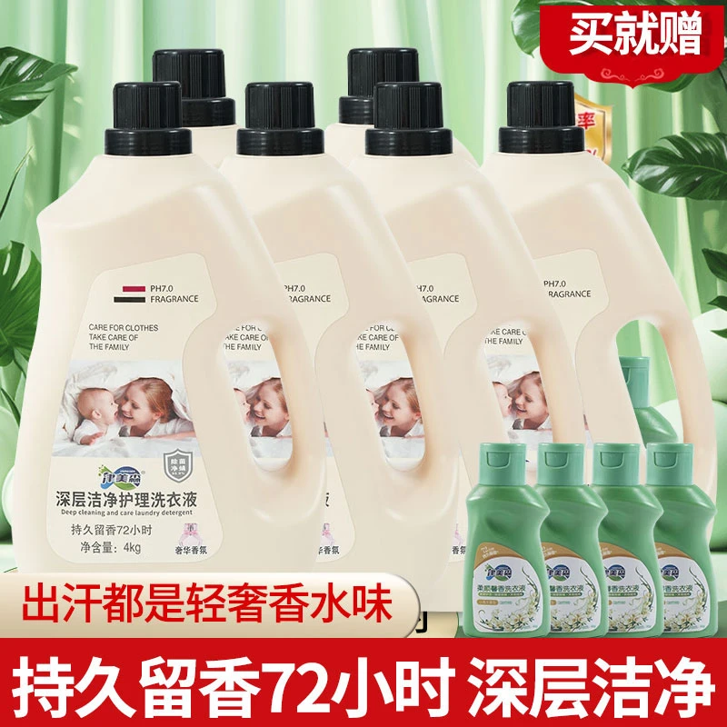 津美森厂家直销大桶洗衣液正品持久留香柔顺去污抑菌除螨衣物污渍