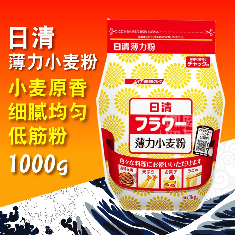 日本原装进口日清低筋面粉蛋糕粉烘焙原料薄力小麦粉1kg 包邮