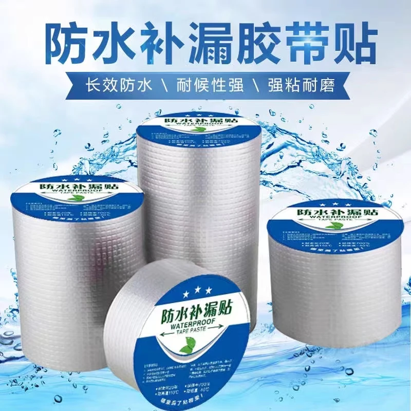加厚铝箔丁基胶带卷材密封自粘胶条胶带屋顶裂缝补漏耐磨耐高温