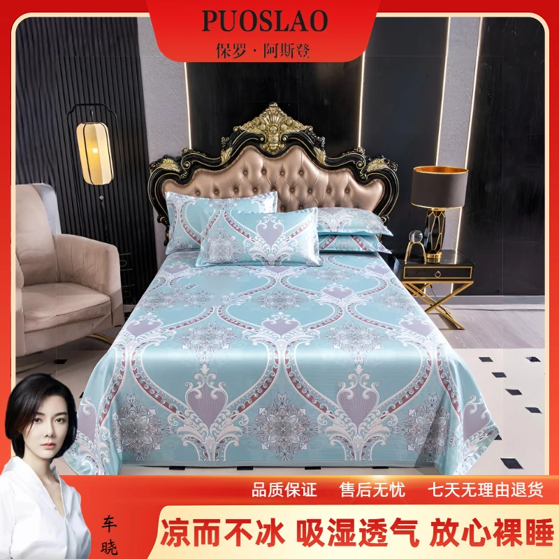 PUOSLAO保罗正品冰丝凉席三件套凉感品质可水洗夏季席子5866