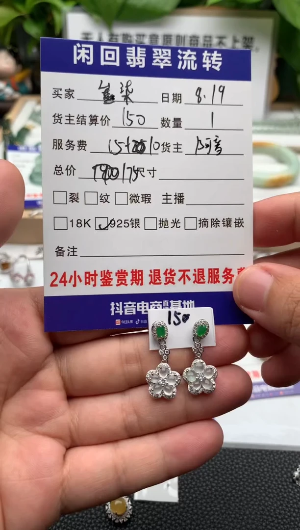 【闪购商品】翡翠耳饰银S925镶嵌耳饰