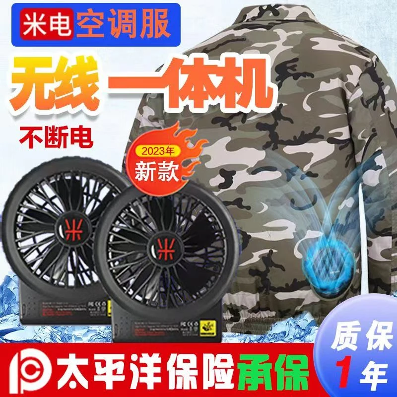 米电空调衣服风扇降温工作服迷彩服男装工作服降温空调服男工作服