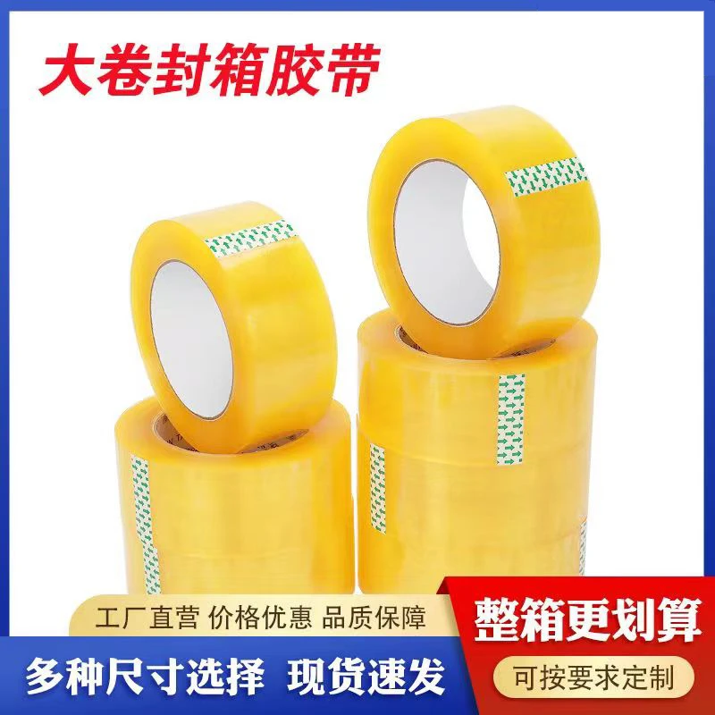 透明胶带高粘度不易断大号宽胶带快递打包封箱带封口强力封箱胶带