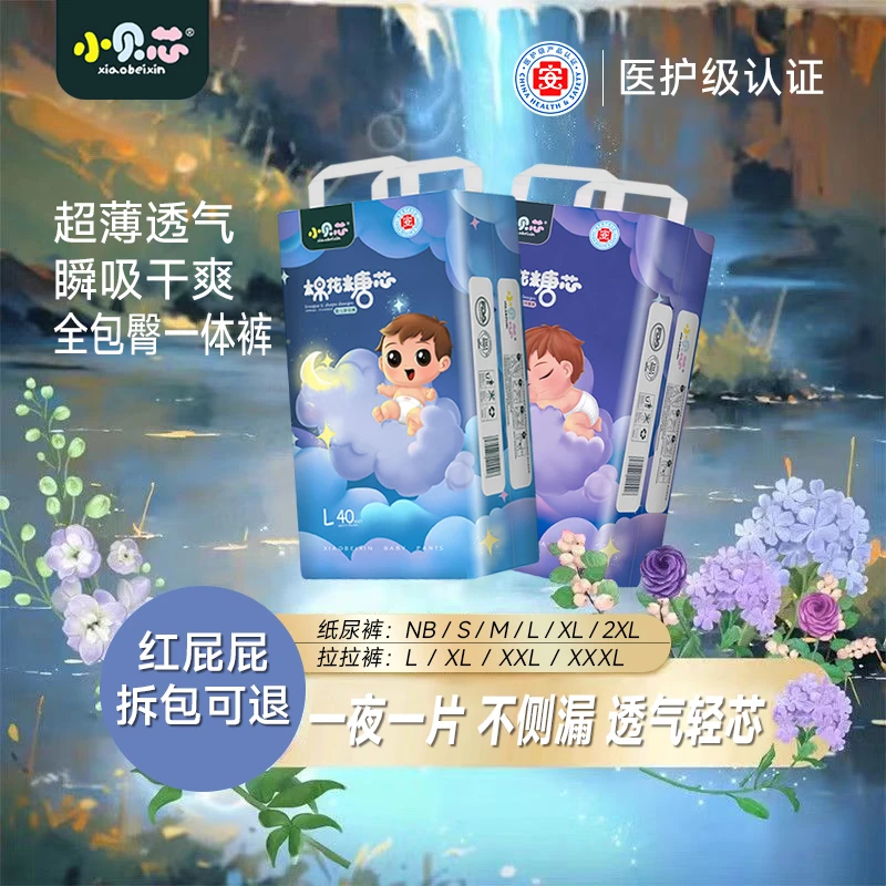 【杨哥尿不湿专场】新生儿超薄纸尿裤柔软亲肤瞬吸透气全包臀拉拉裤