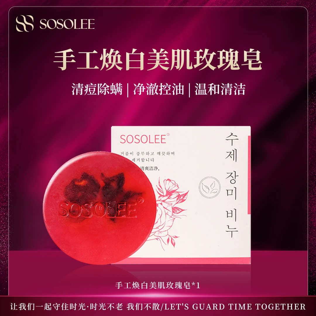 【二小姐专属】SOSOLEE手工玫瑰皂   EXJ