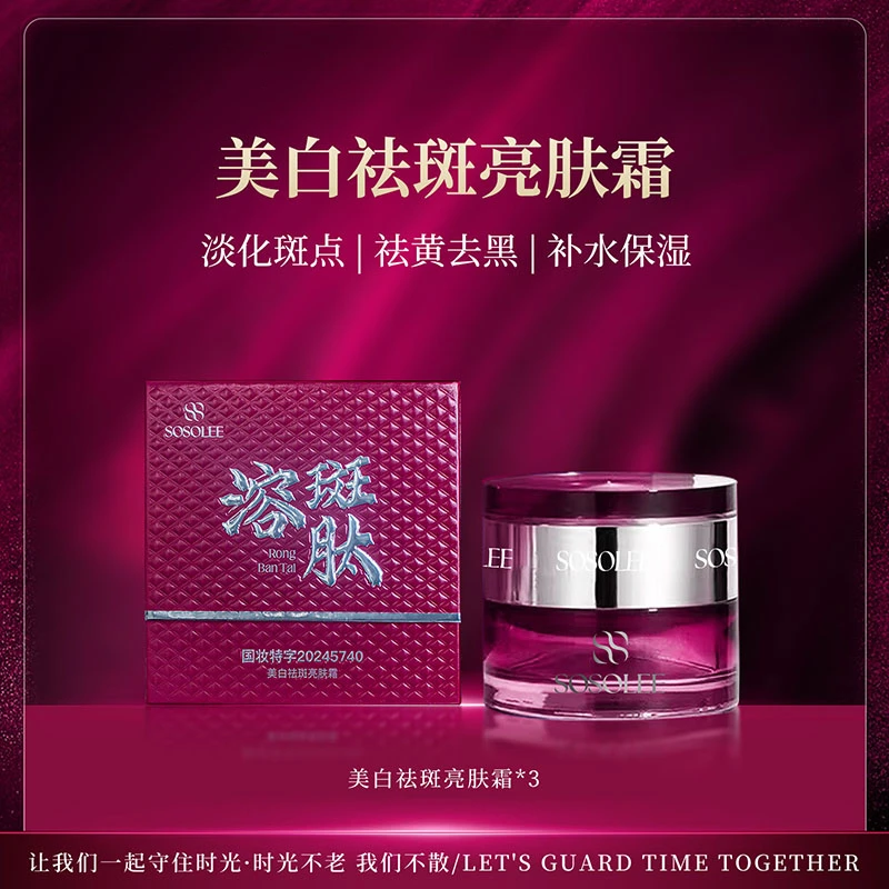 【专柜正品】美白祛斑亮肤霜-溶斑肽   0101YY