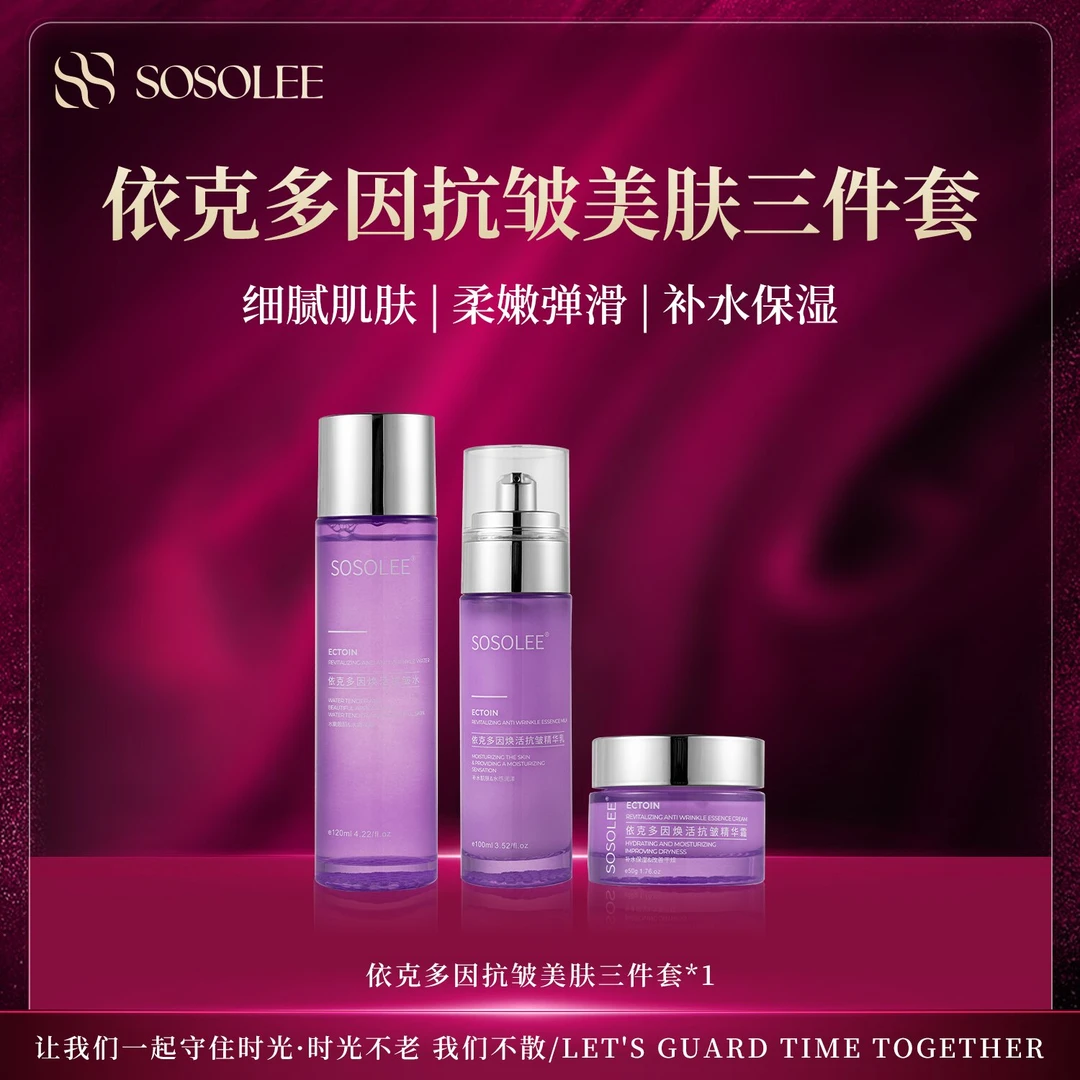 【专柜正品】依克多因焕活套装  4.5