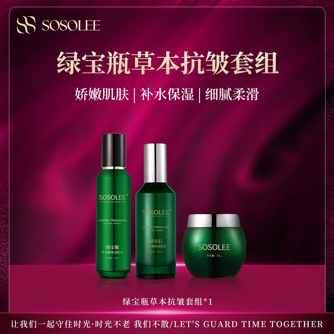 【专柜正品】绿宝瓶草本抗皱套装   YG