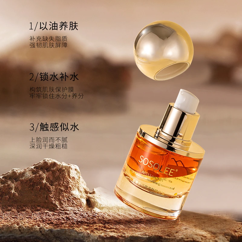 【专柜正品】虾青素高奢润肤精华油 旗