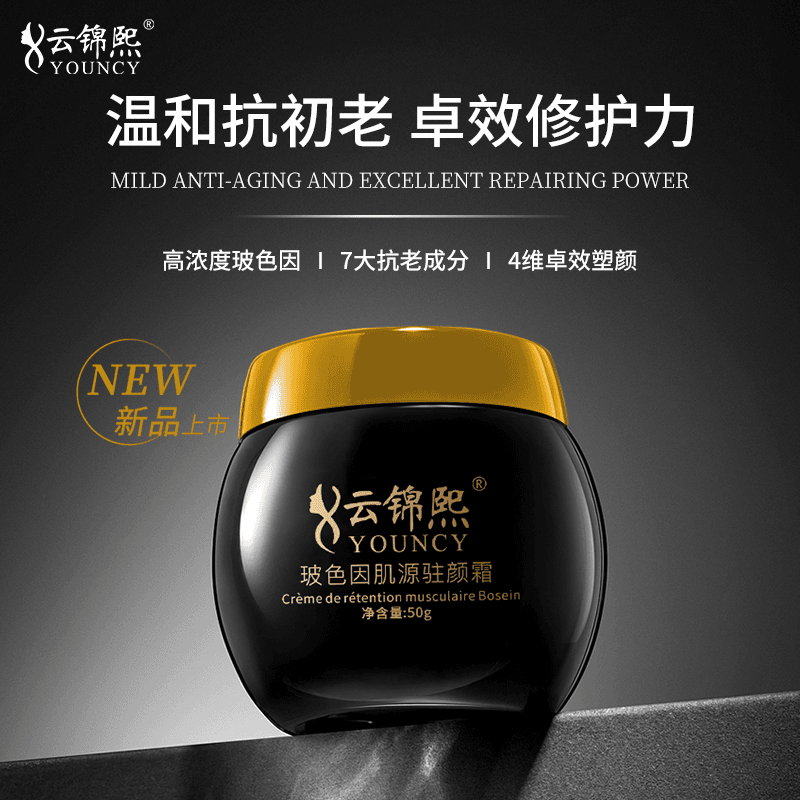【专柜正品】玻色因肌源驻颜霜 1220YS