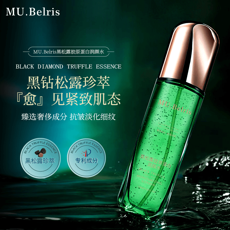 【专柜正品】黑松露胶原蛋白润颜水 QGXJ