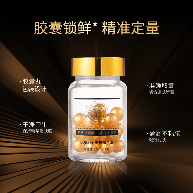 【专柜正品】美白精华油（美白丸）管