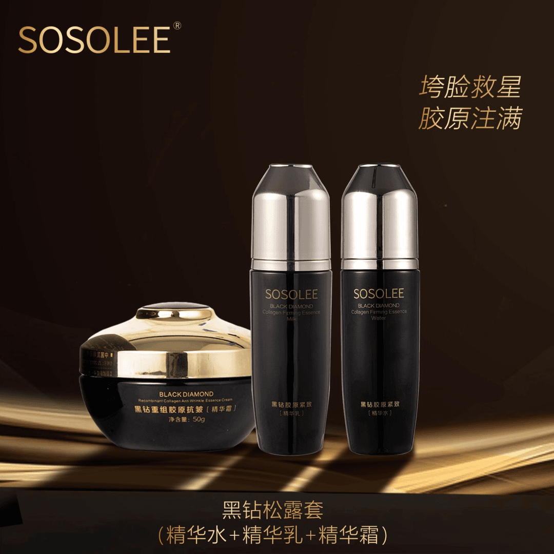 【专柜正品】SOSOLEE黑钻胶原紧致套装 (Z）